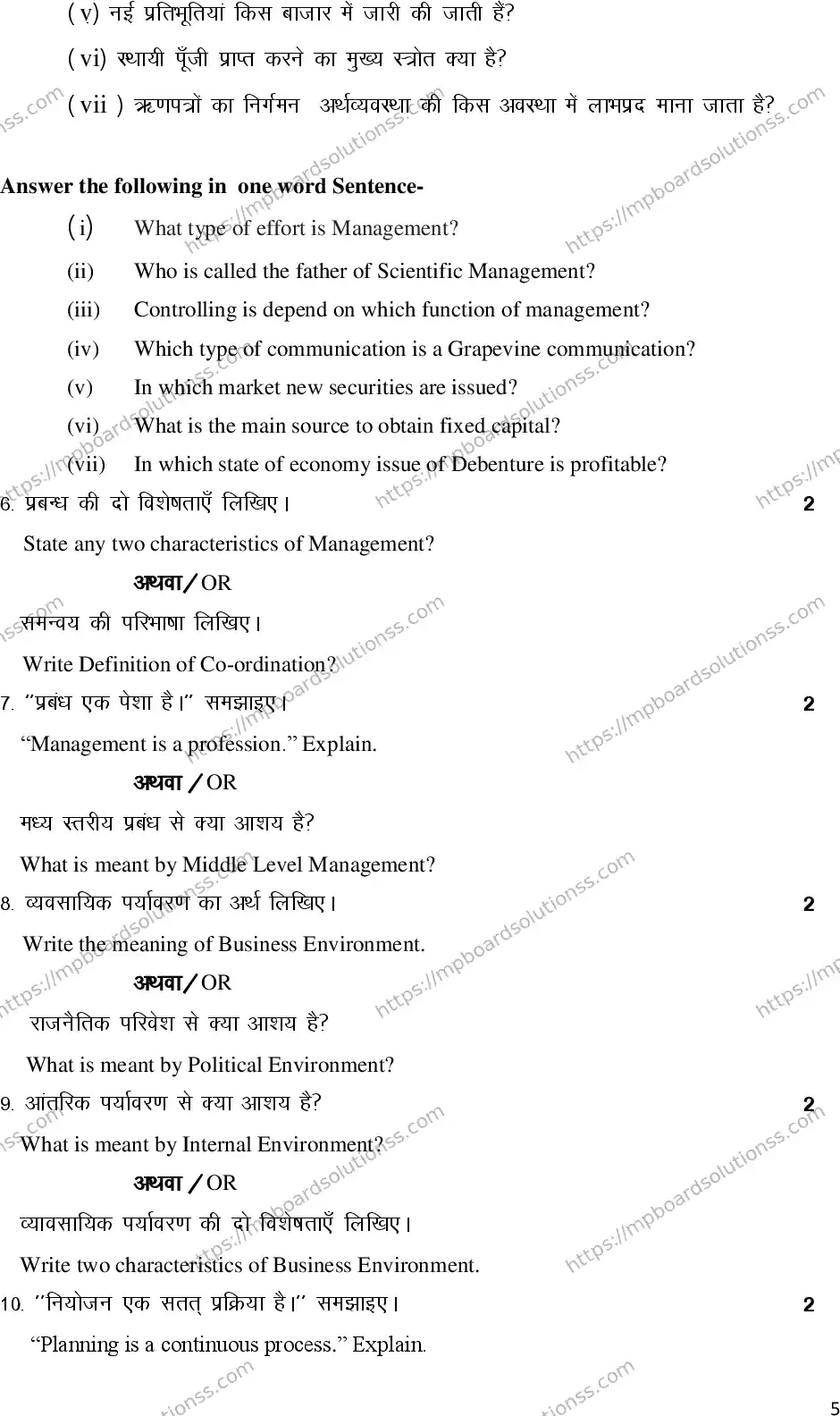 MP Board Class 12 Business Studies 2023 Sample Paper Image 5