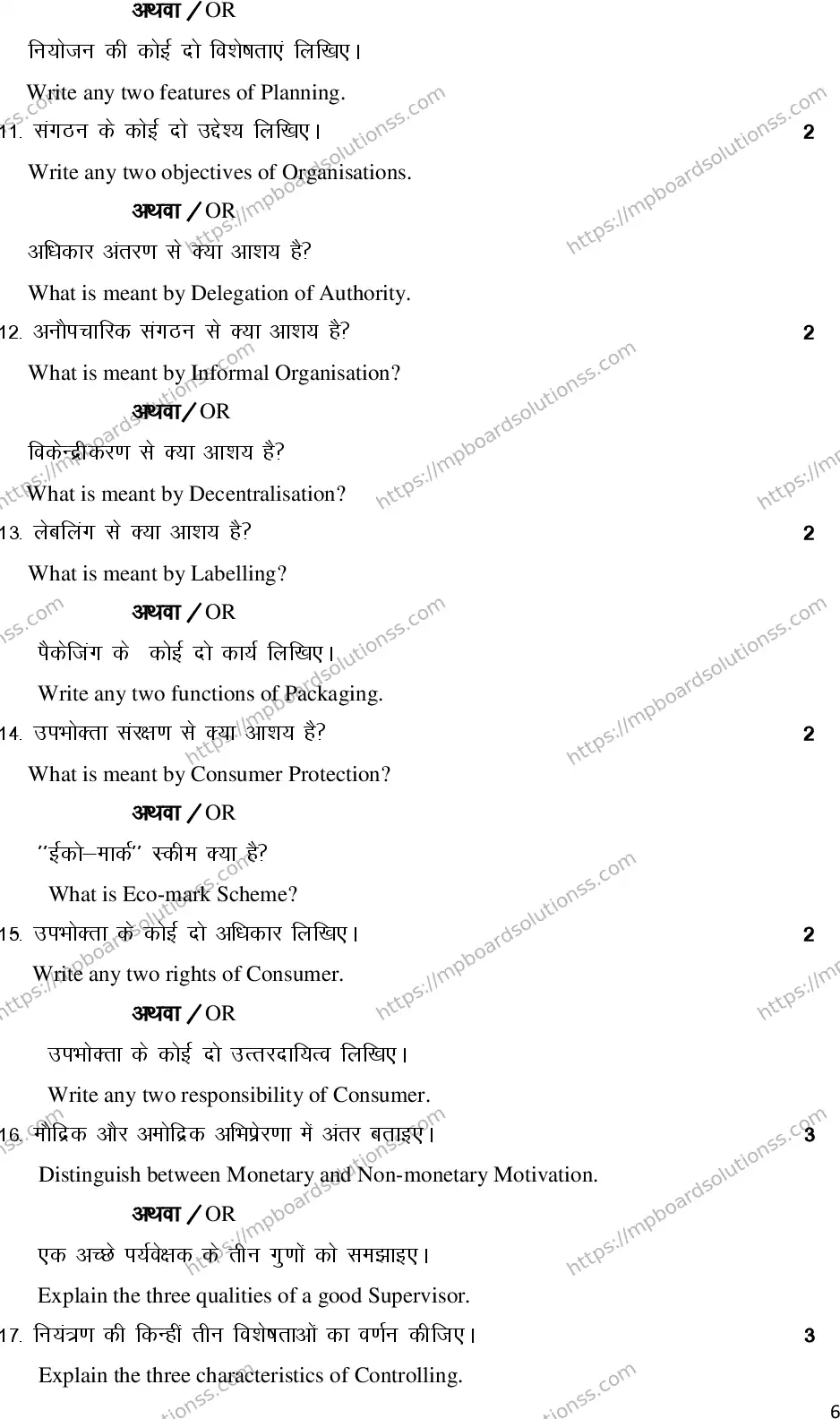 MP Board Class 12 Business Studies 2023 Sample Paper Image 6