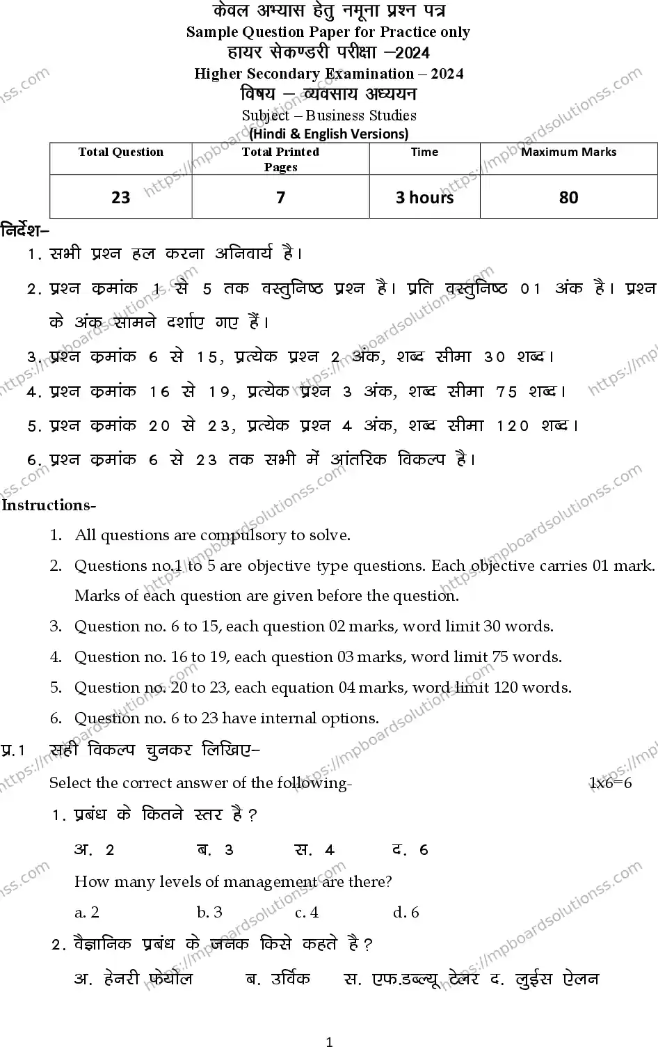 MP Board Class 12 Business Studies 2024 Sample Paper Image 1