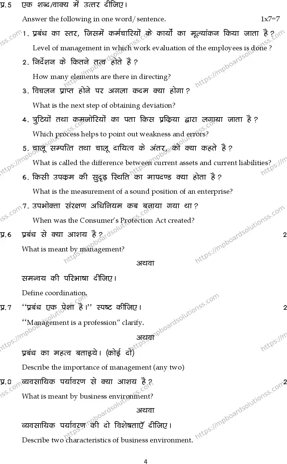 MP Board Class 12 Business Studies 2024 Sample Paper Image 4