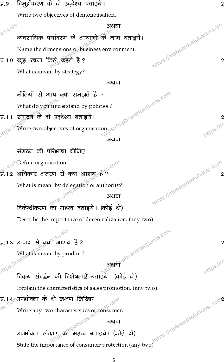 MP Board Class 12 Business Studies 2024 Sample Paper Image 5