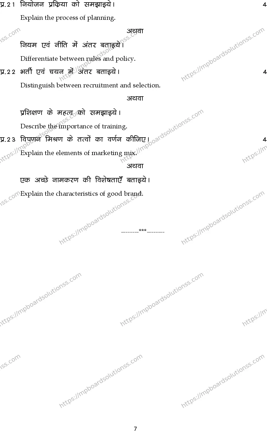 MP Board Class 12 Business Studies 2024 Sample Paper Image 7