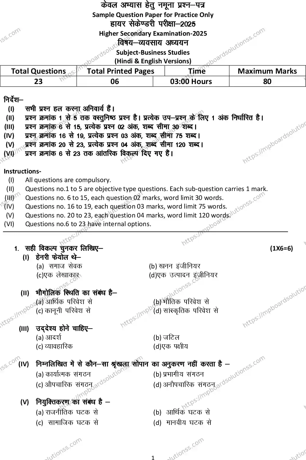 MP Board Class 12 Business Studies 2025 Sample Paper Image 1