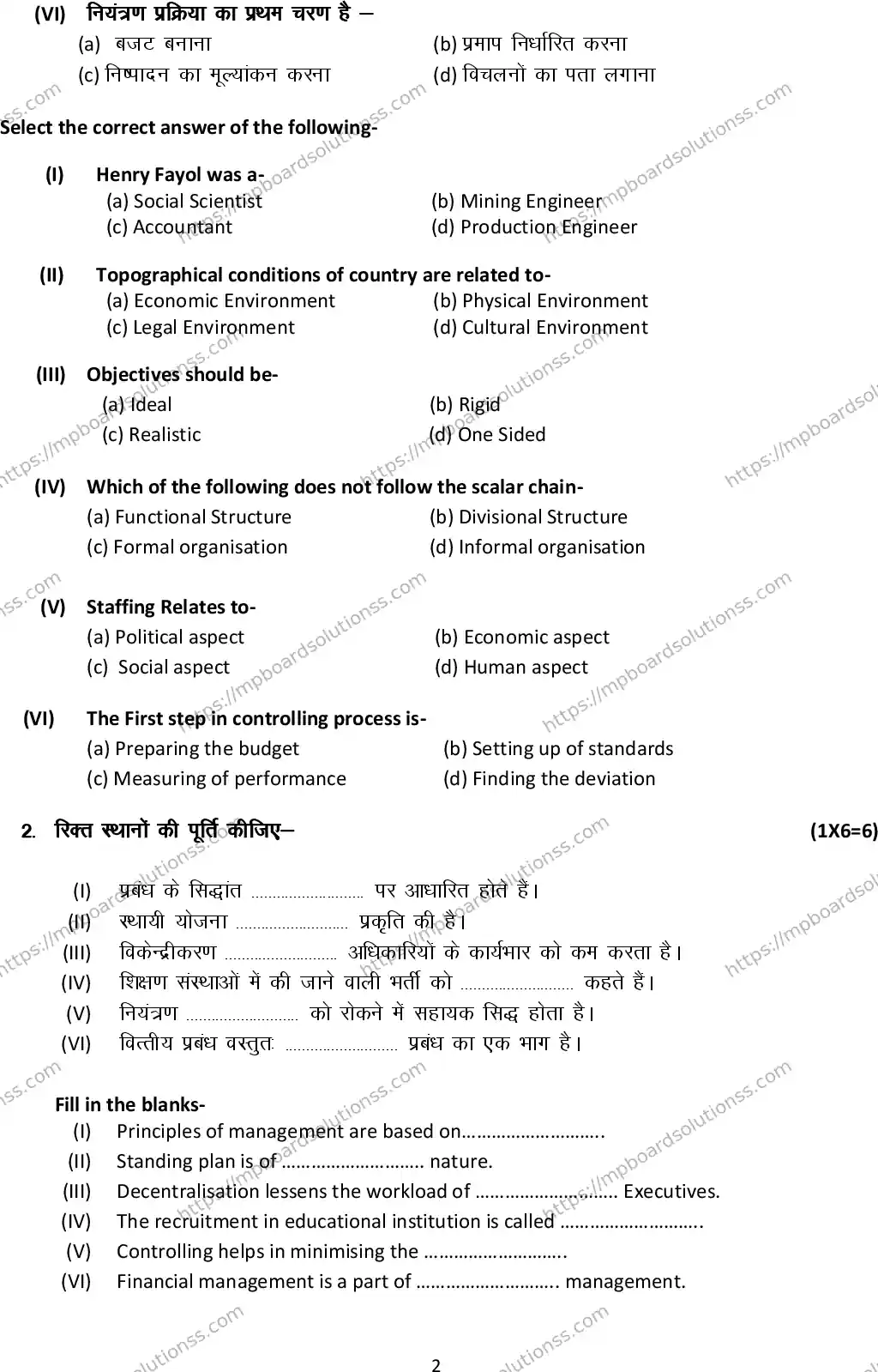 MP Board Class 12 Business Studies 2025 Sample Paper Image 2