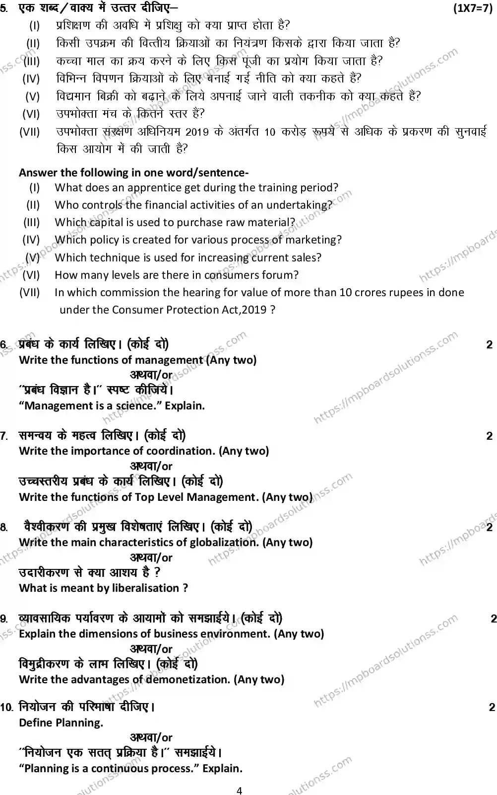 MP Board Class 12 Business Studies 2025 Sample Paper Image 4