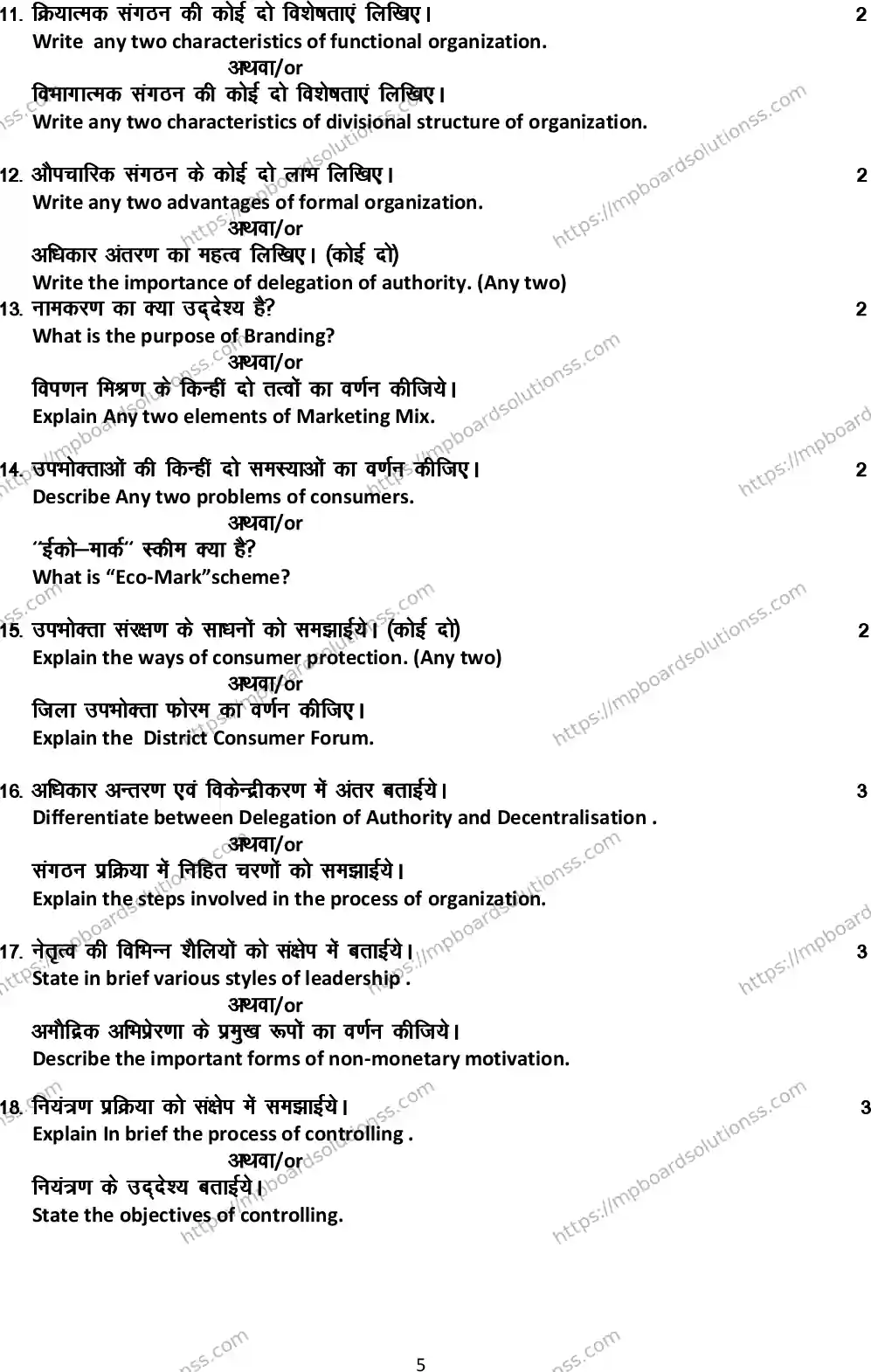 MP Board Class 12 Business Studies 2025 Sample Paper Image 5