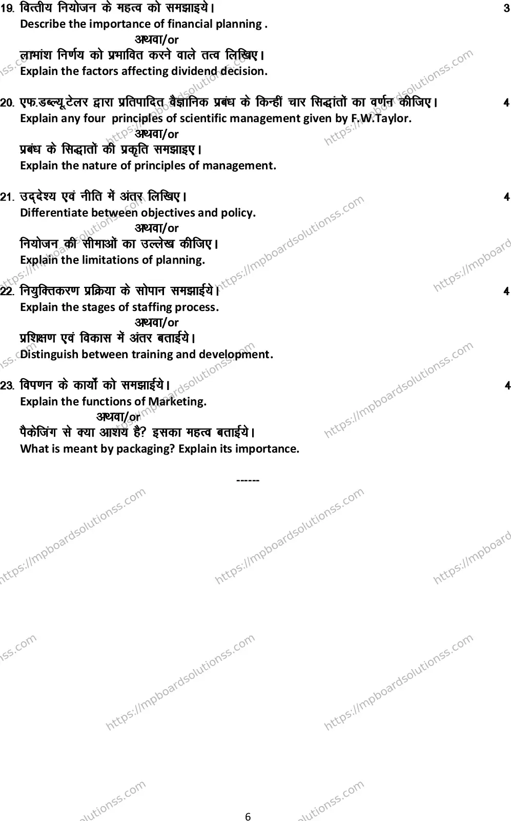 MP Board Class 12 Business Studies 2025 Sample Paper Image 6