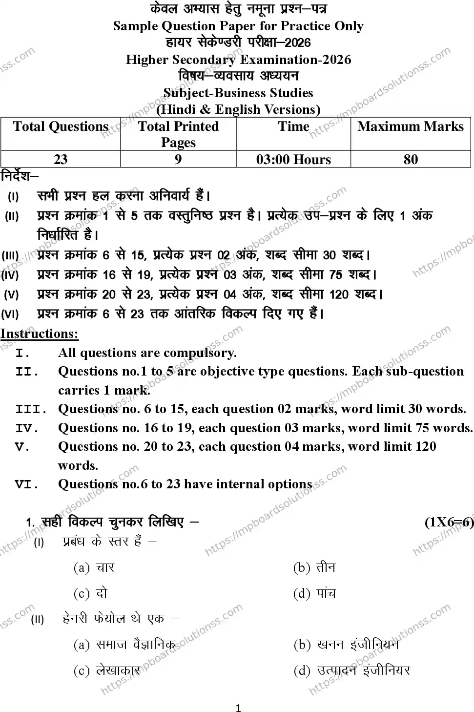 MP Board Class 12 Business Studies 2026 Sample Paper Image 1