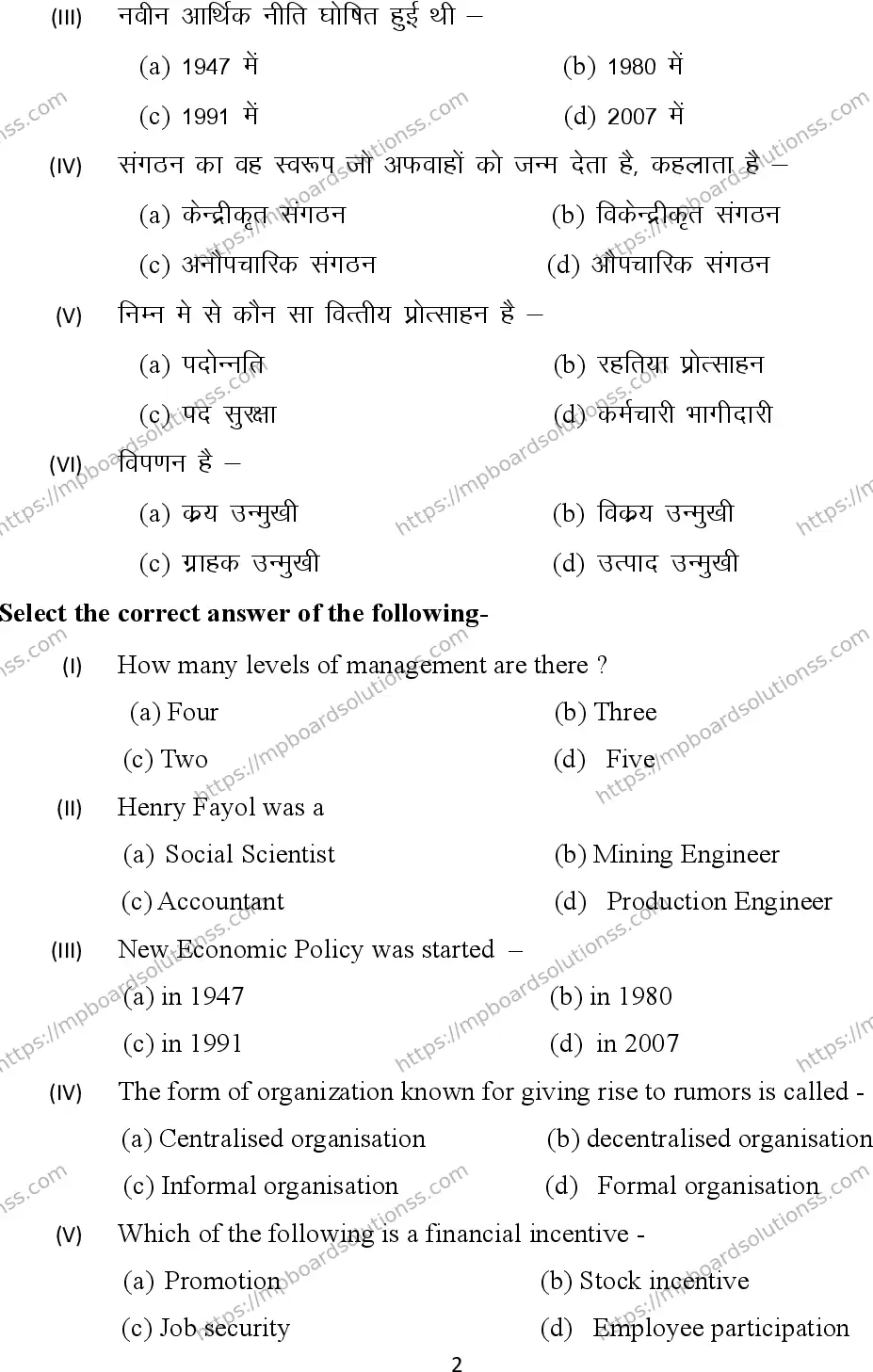 MP Board Class 12 Business Studies 2026 Sample Paper Image 2