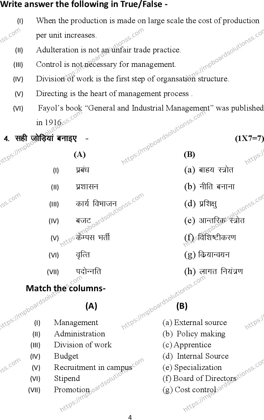 MP Board Class 12 Business Studies 2026 Sample Paper Image 4