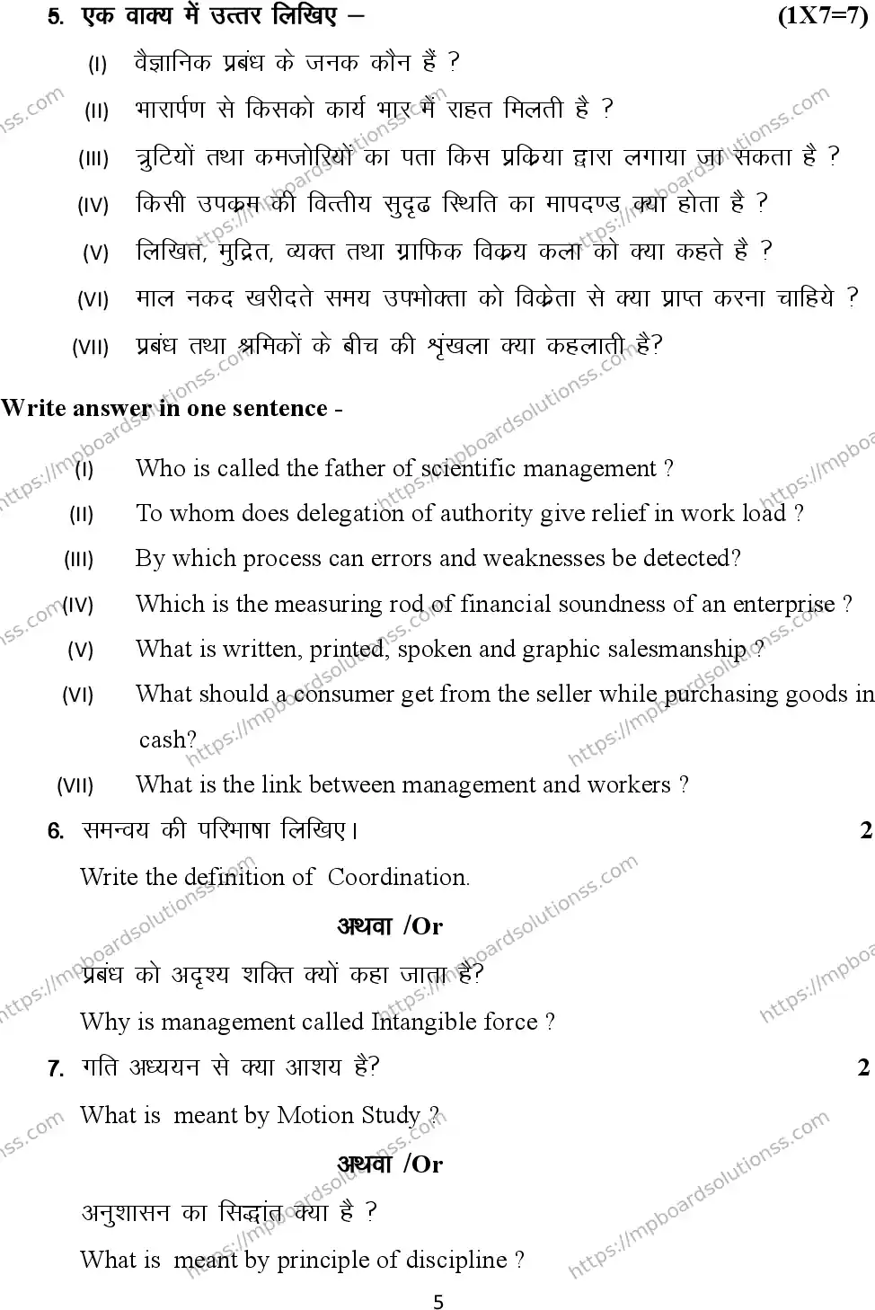 MP Board Class 12 Business Studies 2026 Sample Paper Image 5