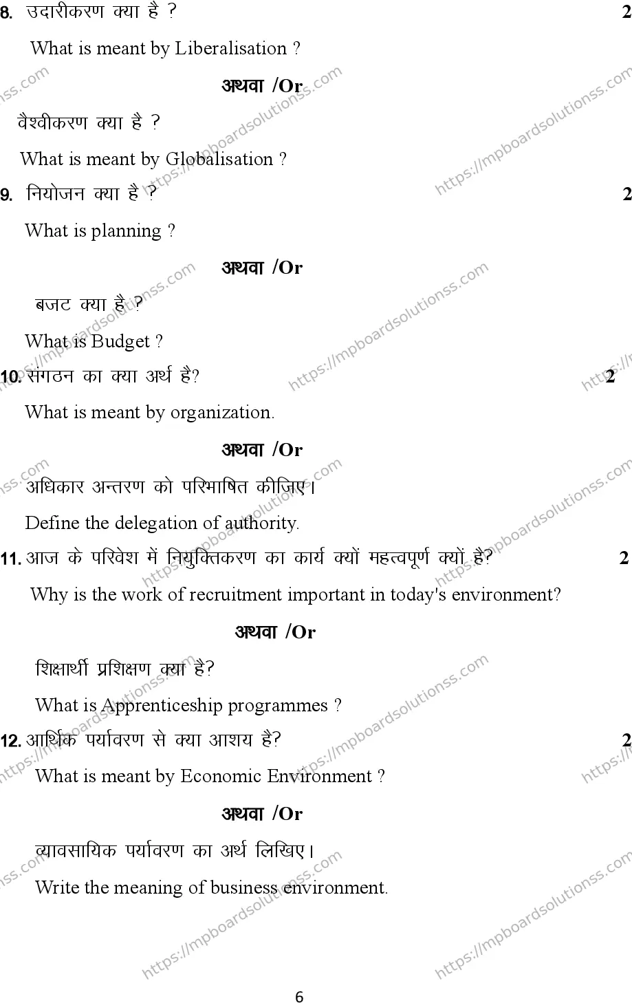 MP Board Class 12 Business Studies 2026 Sample Paper Image 6