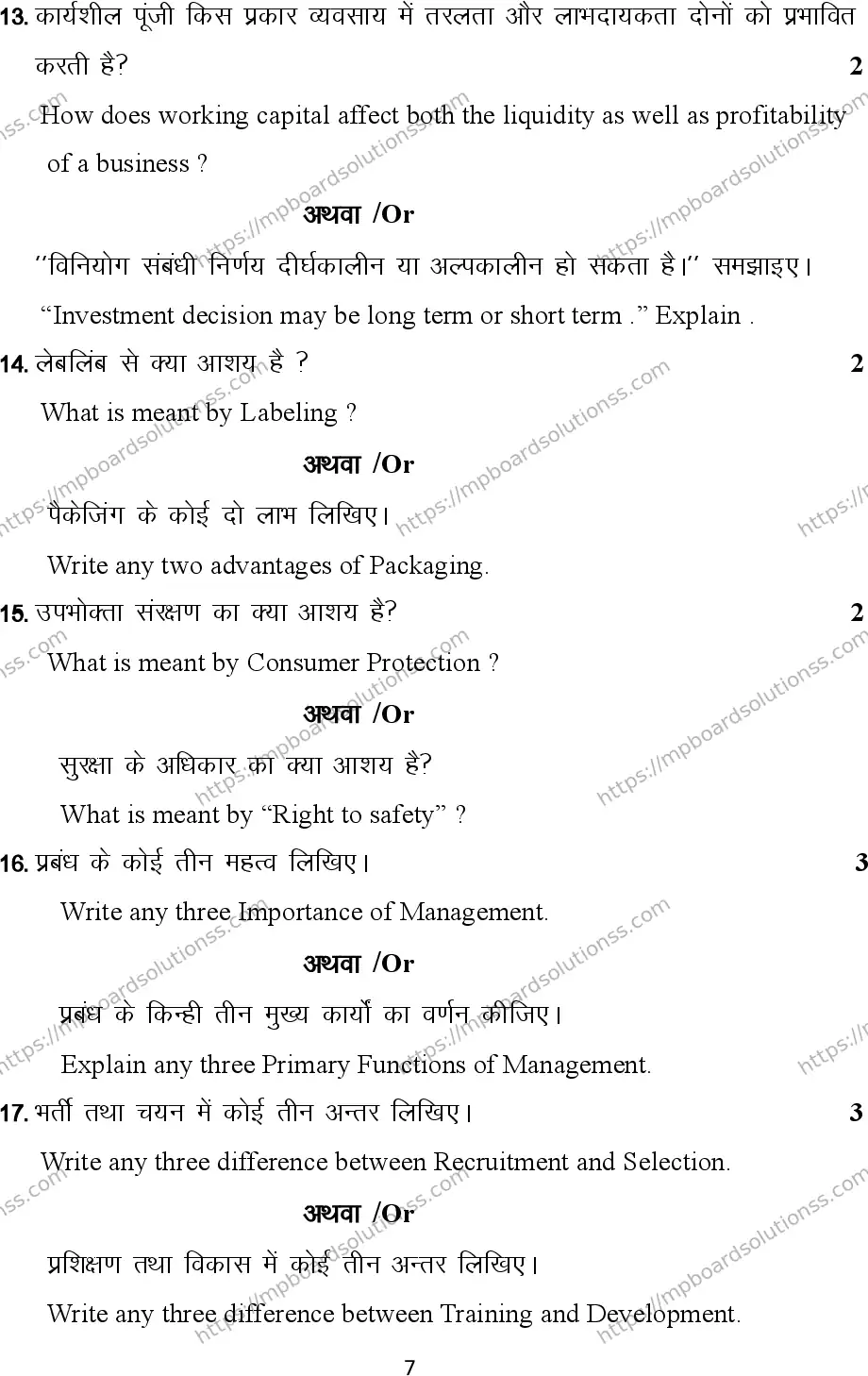 MP Board Class 12 Business Studies 2026 Sample Paper Image 7
