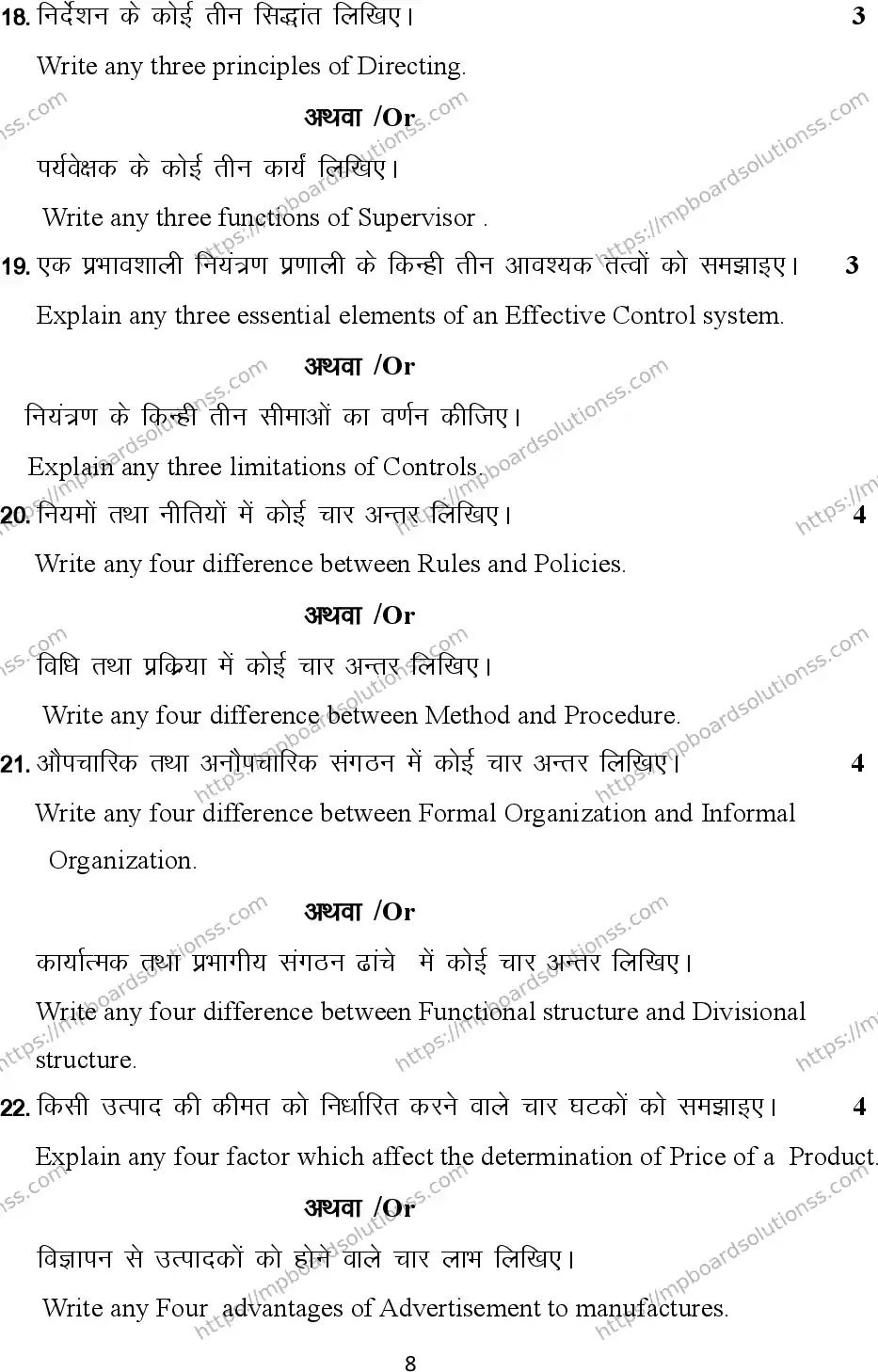 MP Board Class 12 Business Studies 2026 Sample Paper Image 8