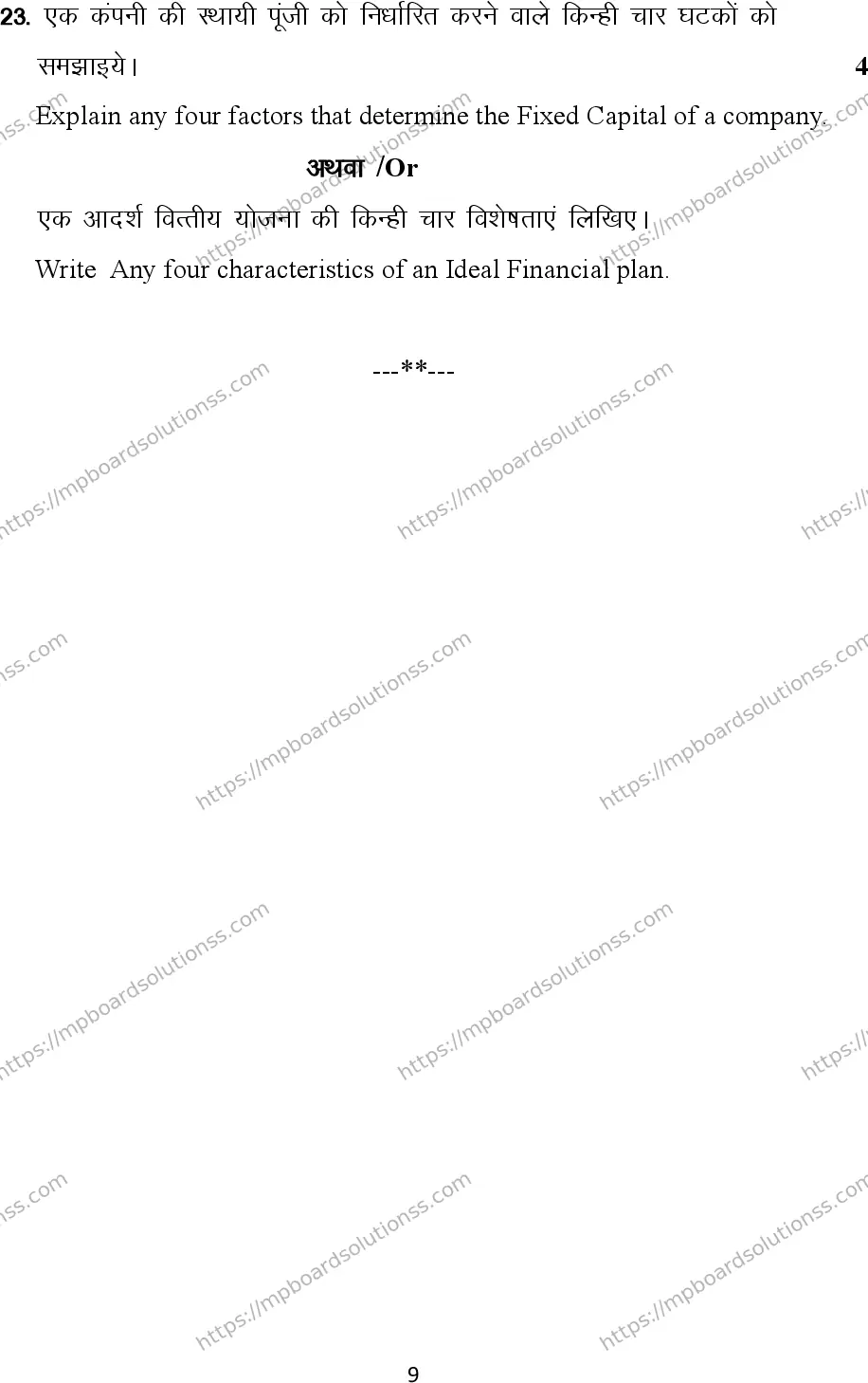 MP Board Class 12 Business Studies 2026 Sample Paper Image 9