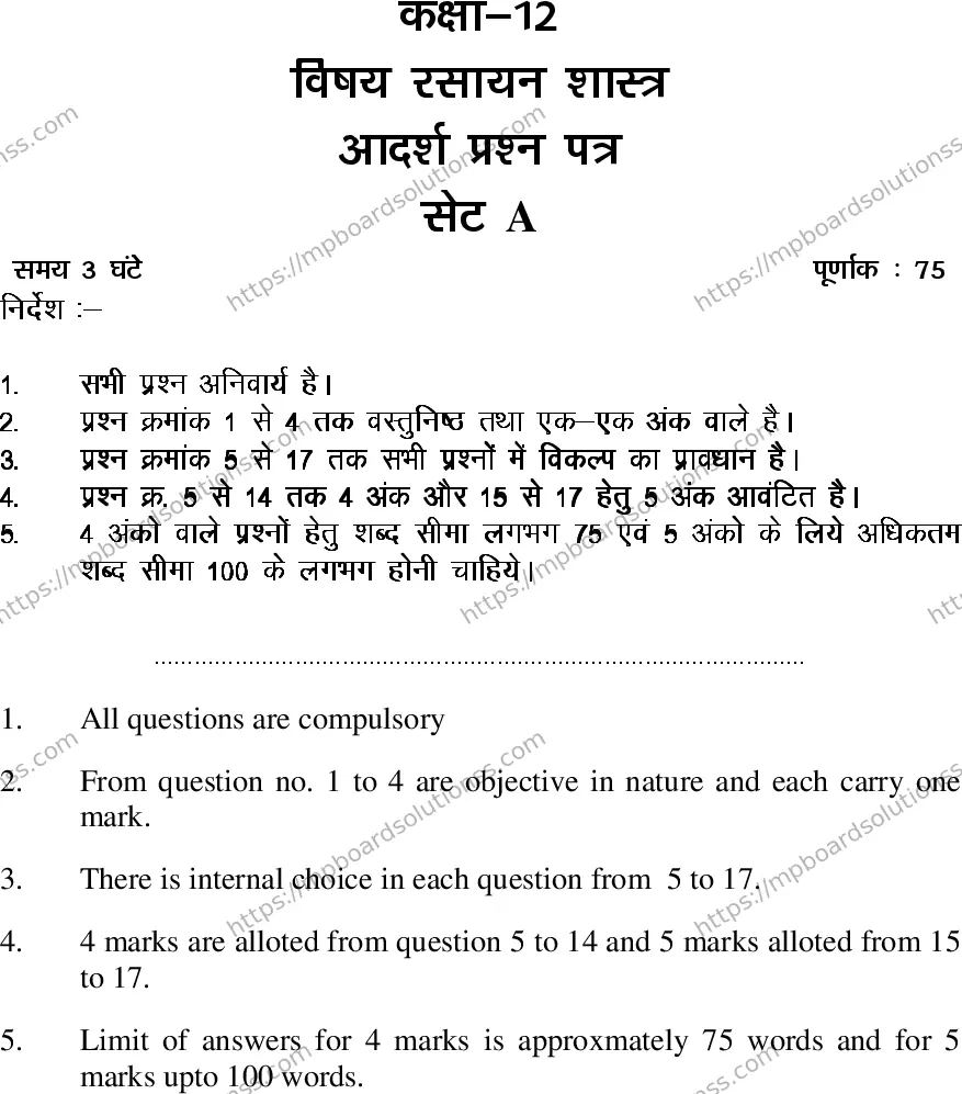 MP Board Class 12 Chemistry 2020 Sample Paper Image 1