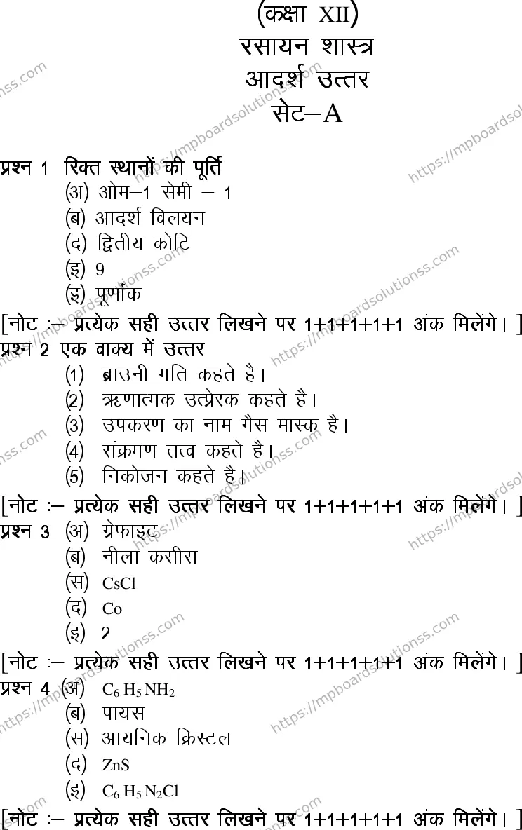 MP Board Class 12 Chemistry 2020 Sample Paper Image 11