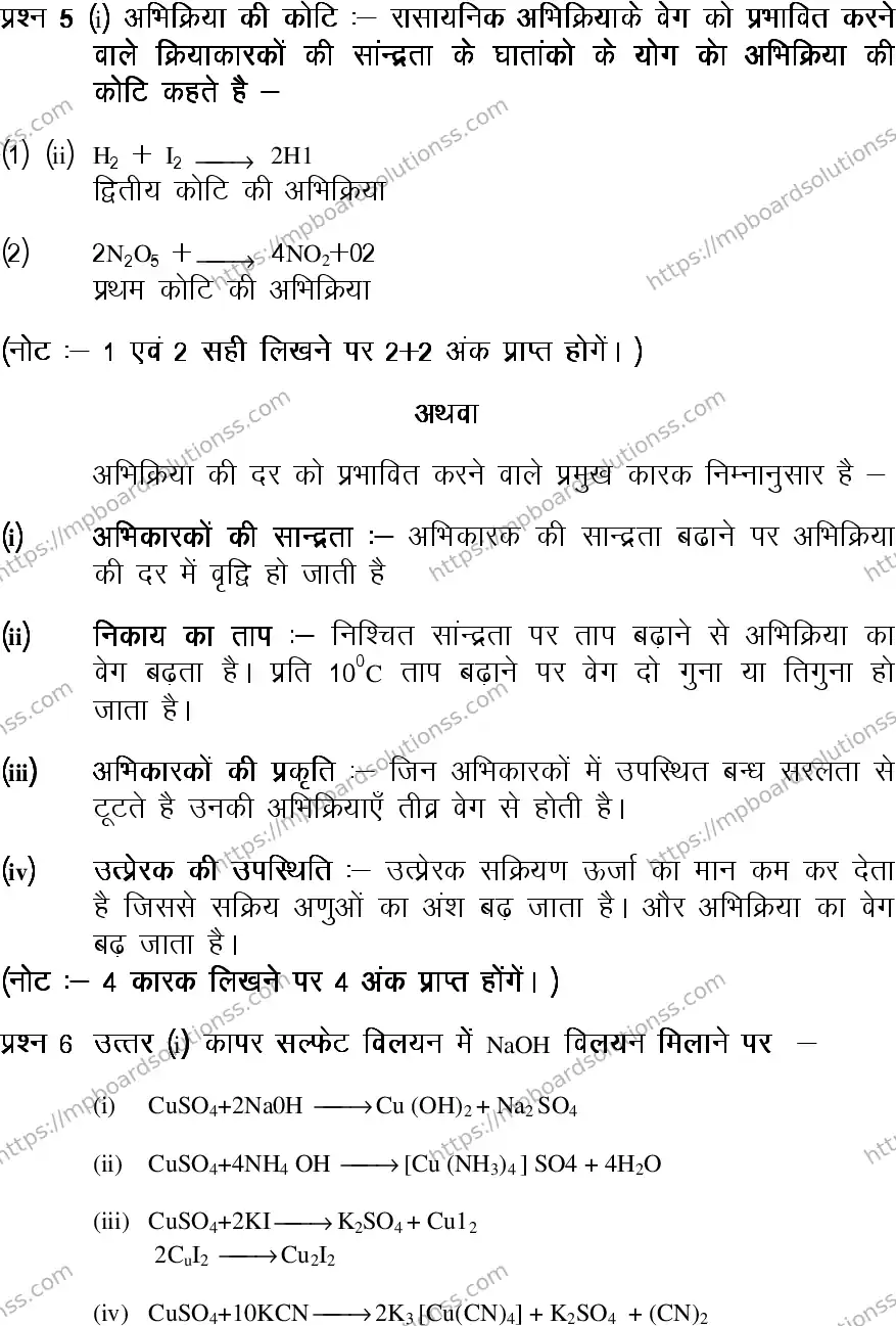 MP Board Class 12 Chemistry 2020 Sample Paper Image 12
