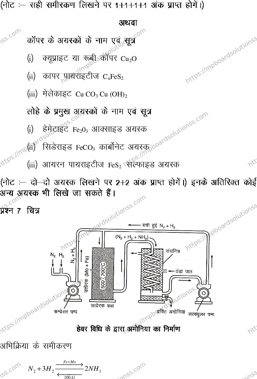 MP Board Class 12 Chemistry 2020 Sample Paper Image 13