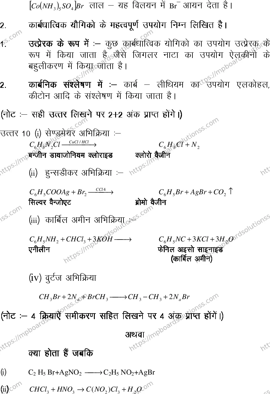 MP Board Class 12 Chemistry 2020 Sample Paper Image 16