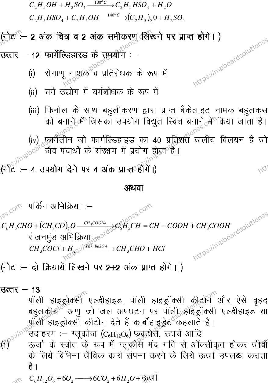 MP Board Class 12 Chemistry 2020 Sample Paper Image 18