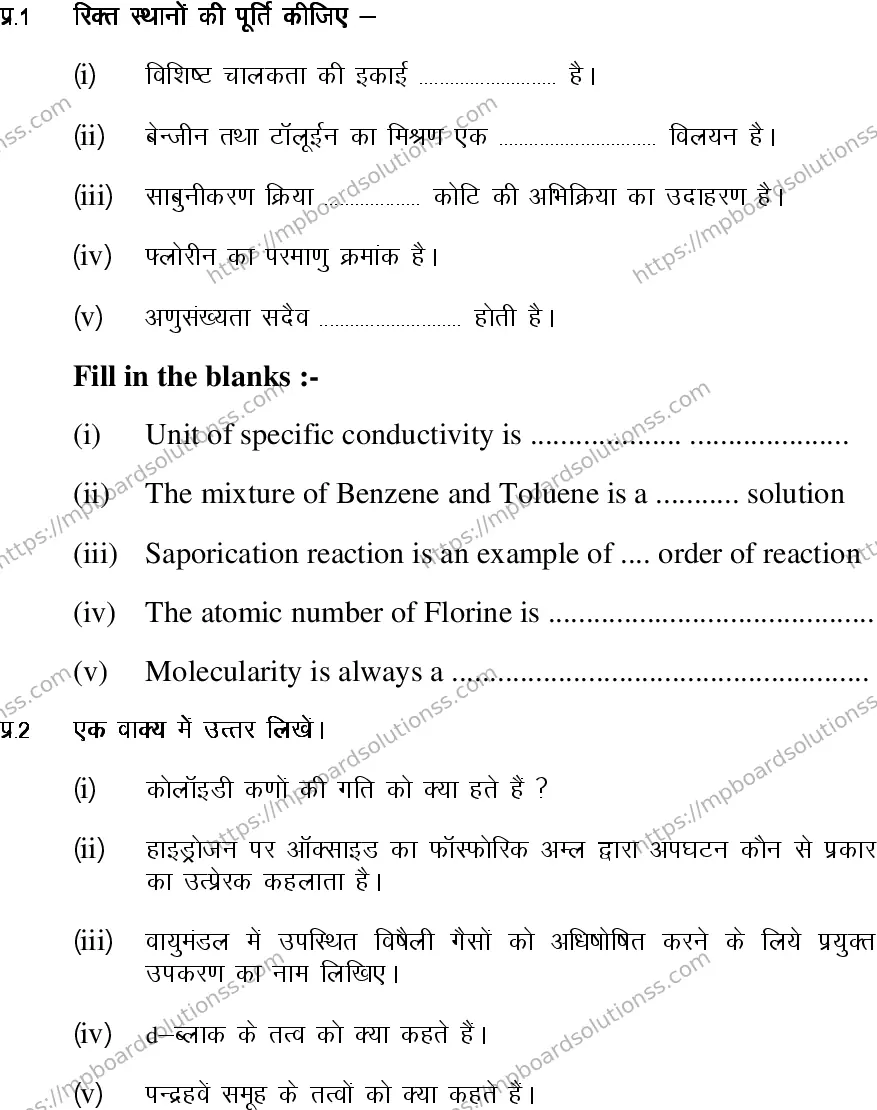 MP Board Class 12 Chemistry 2020 Sample Paper Image 2