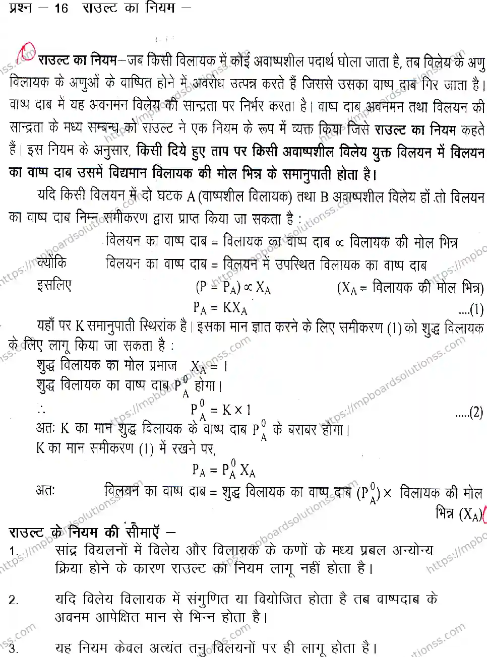 MP Board Class 12 Chemistry 2020 Sample Paper Image 22