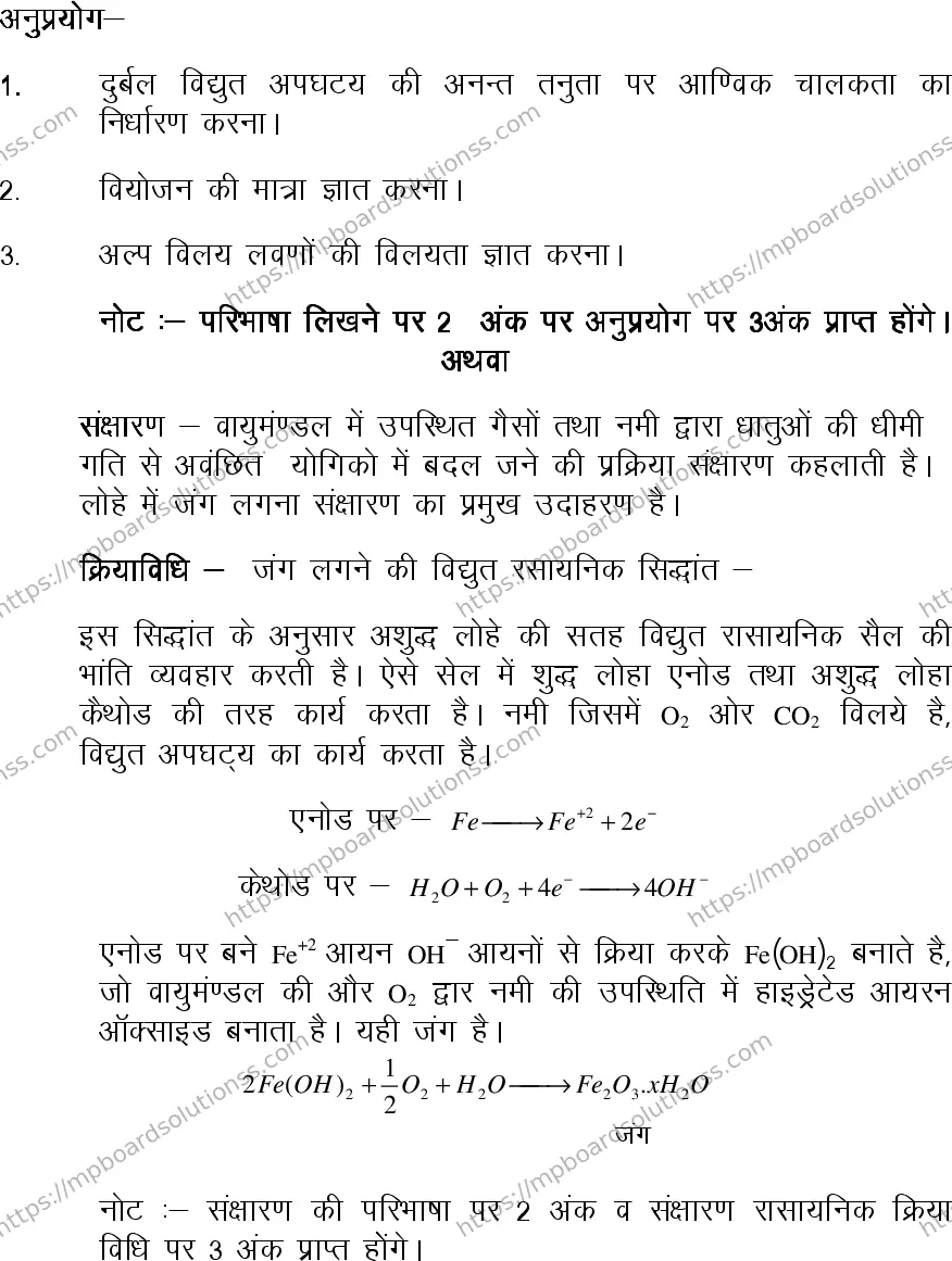 MP Board Class 12 Chemistry 2020 Sample Paper Image 24