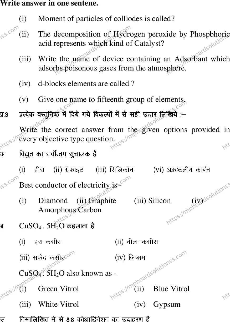 MP Board Class 12 Chemistry 2020 Sample Paper Image 3