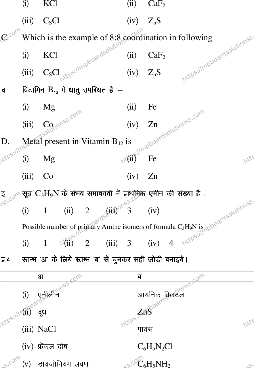 MP Board Class 12 Chemistry 2020 Sample Paper Image 4