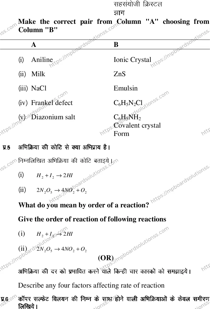 MP Board Class 12 Chemistry 2020 Sample Paper Image 5