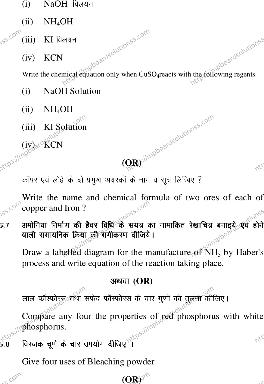 MP Board Class 12 Chemistry 2020 Sample Paper Image 6