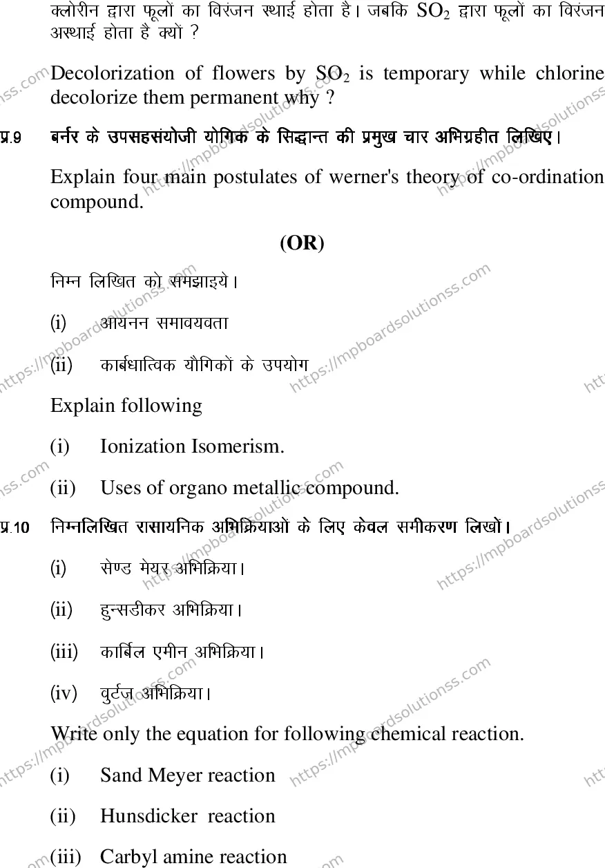 MP Board Class 12 Chemistry 2020 Sample Paper Image 7