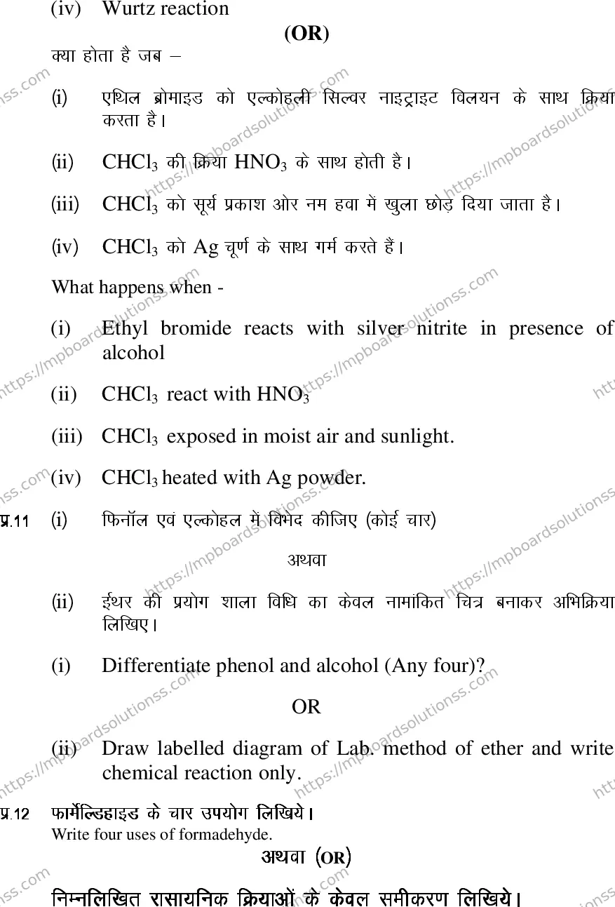 MP Board Class 12 Chemistry 2020 Sample Paper Image 8