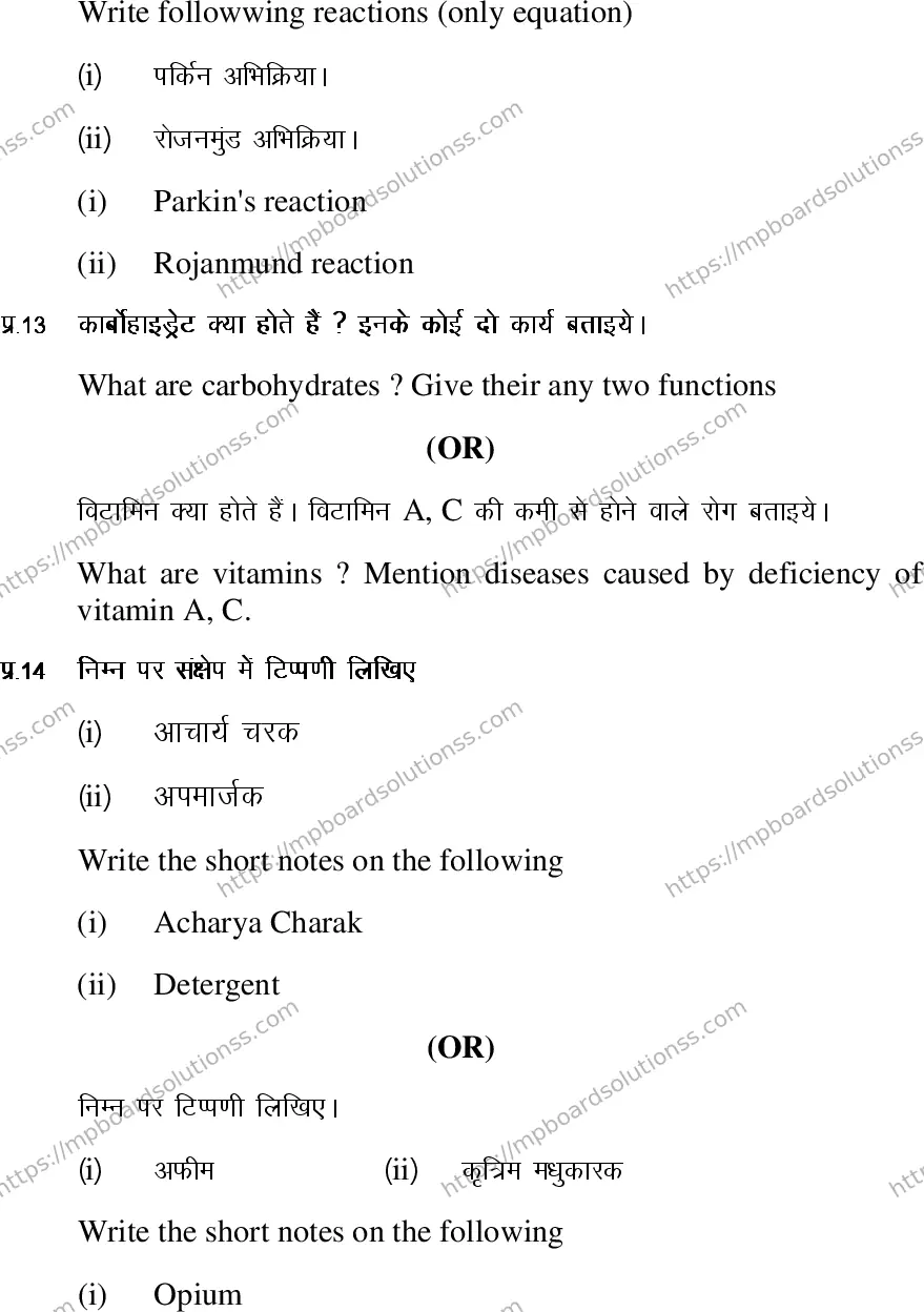 MP Board Class 12 Chemistry 2020 Sample Paper Image 9