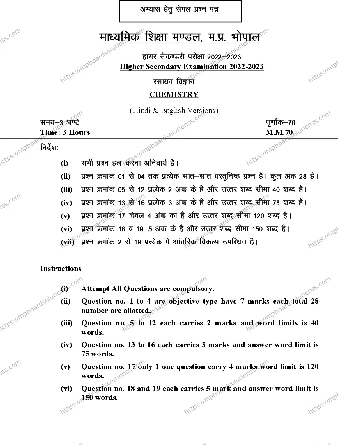 MP Board Class 12 Chemistry 2023 Sample Paper Image 1