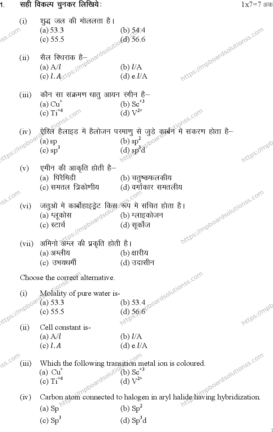 MP Board Class 12 Chemistry 2023 Sample Paper Image 2