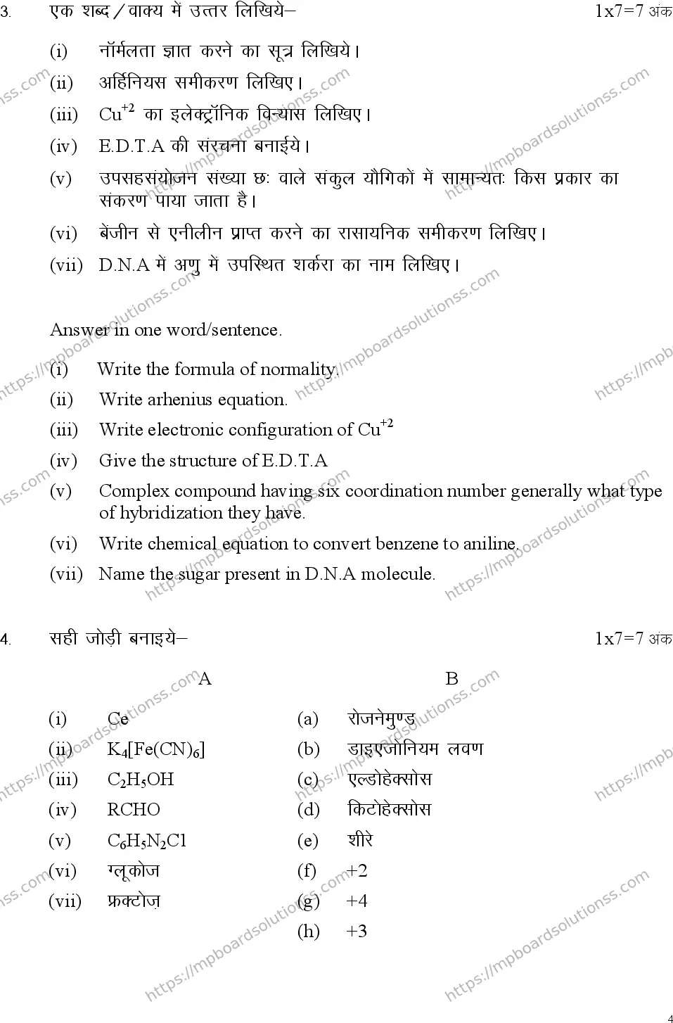 MP Board Class 12 Chemistry 2023 Sample Paper Image 4