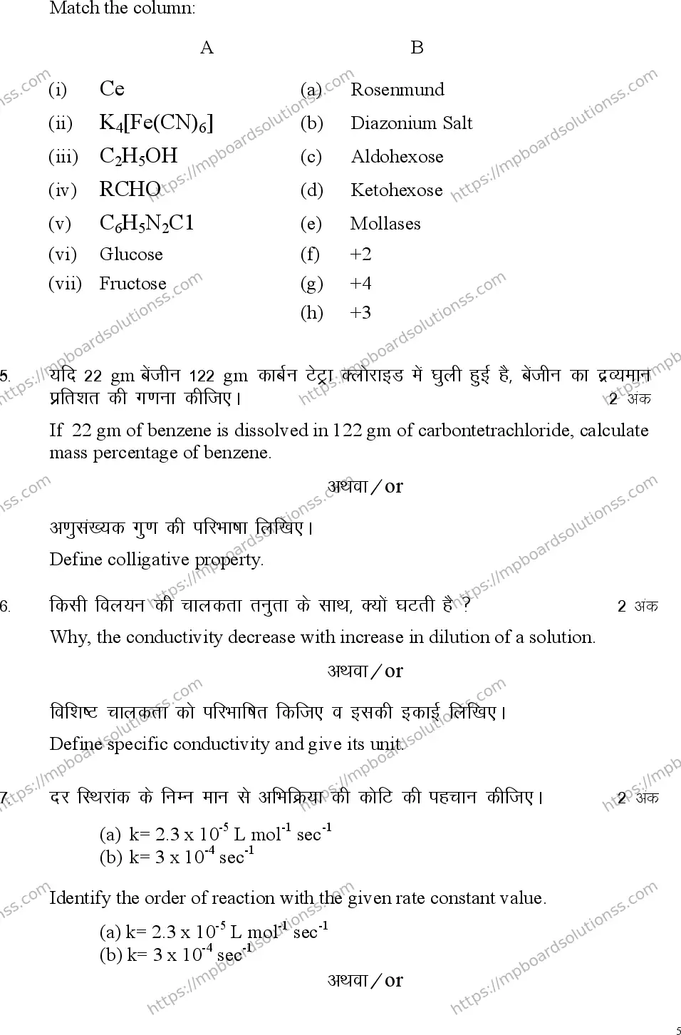 MP Board Class 12 Chemistry 2023 Sample Paper Image 5