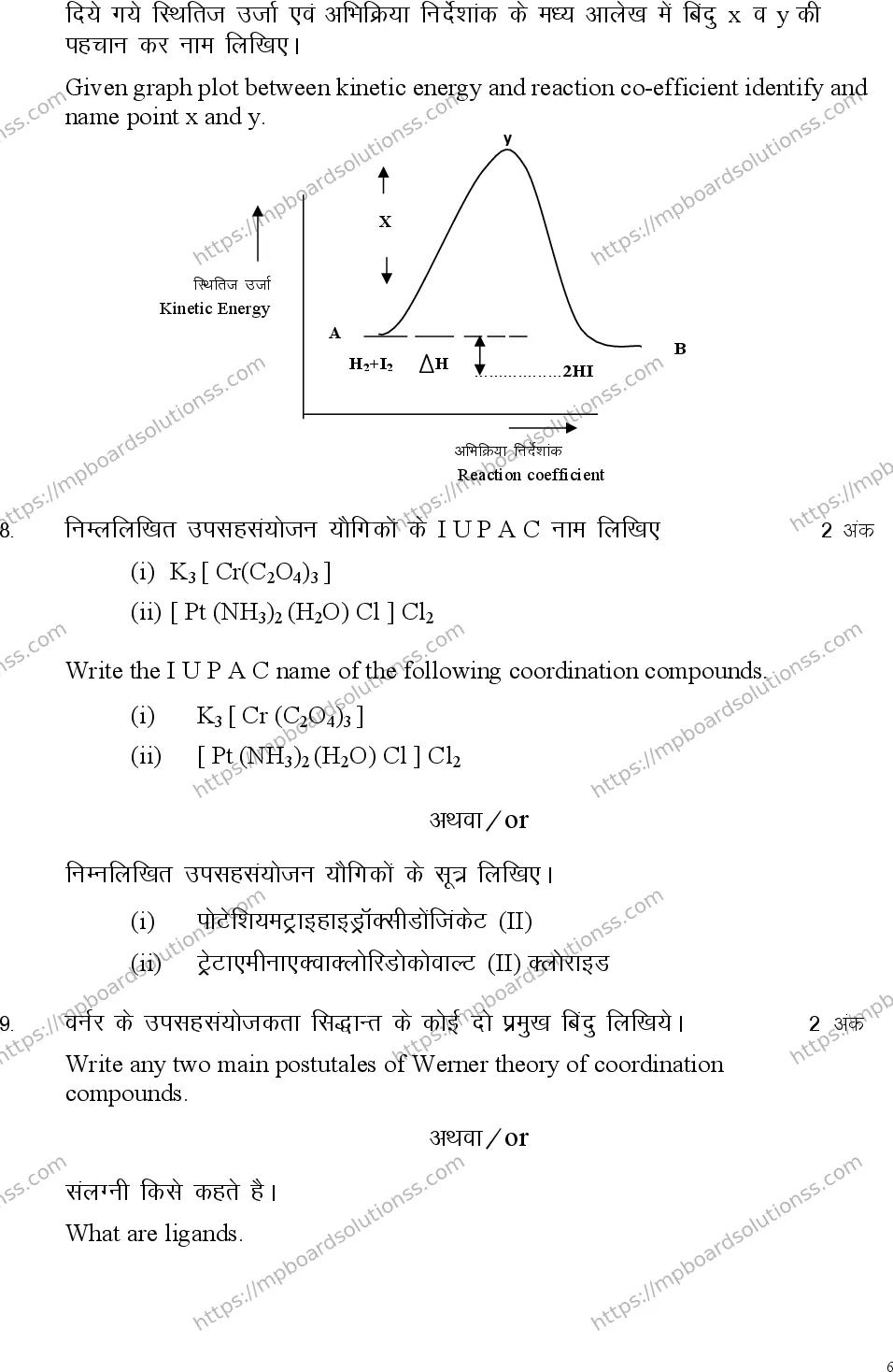 MP Board Class 12 Chemistry 2023 Sample Paper Image 6