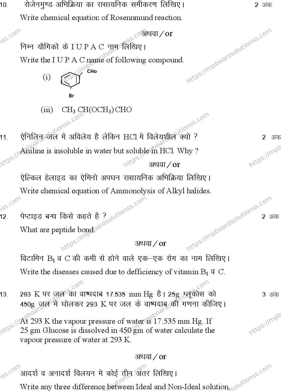 MP Board Class 12 Chemistry 2023 Sample Paper Image 7