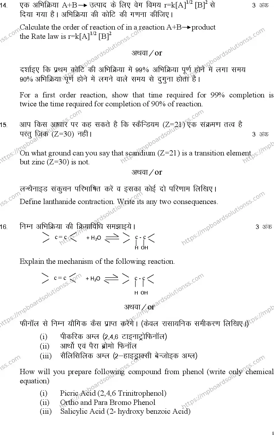 MP Board Class 12 Chemistry 2023 Sample Paper Image 8