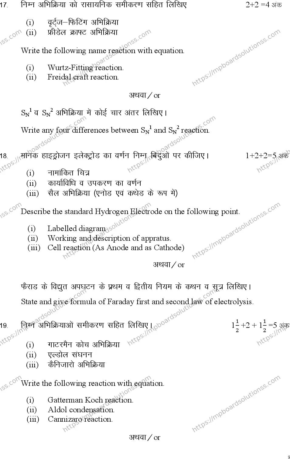 MP Board Class 12 Chemistry 2023 Sample Paper Image 9