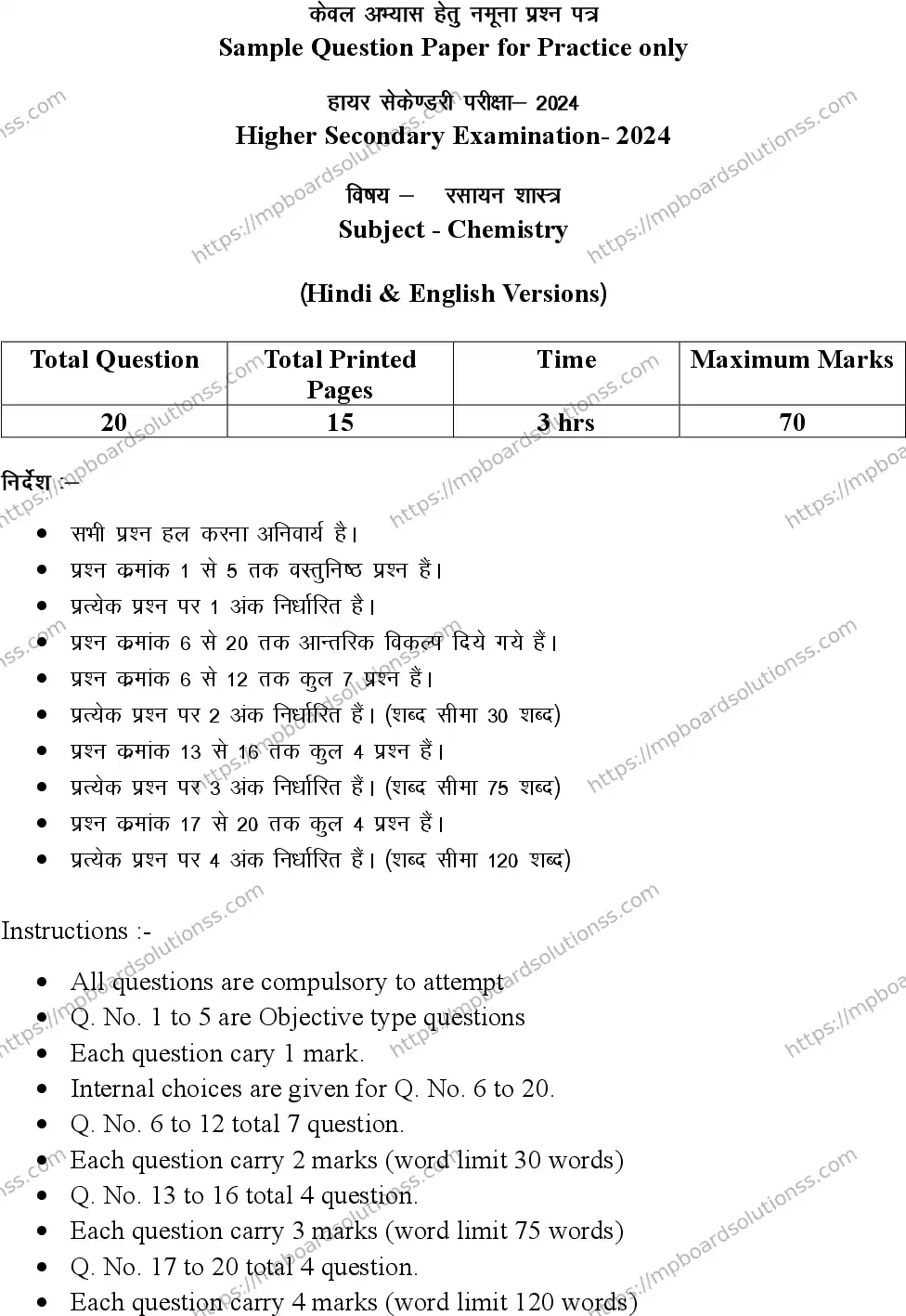 MP Board Class 12 Chemistry 2024 Sample Paper Image 1