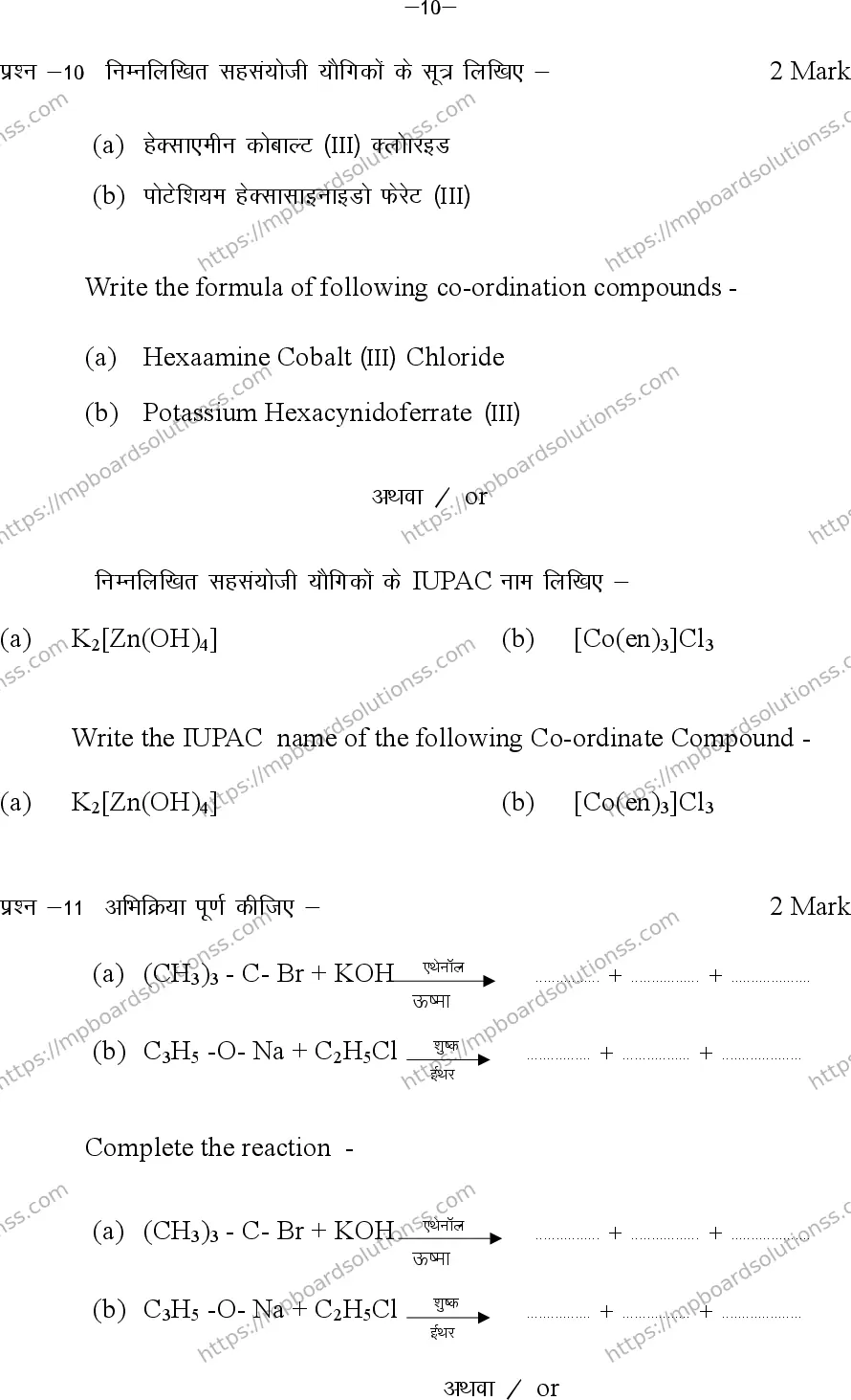 MP Board Class 12 Chemistry 2024 Sample Paper Image 10