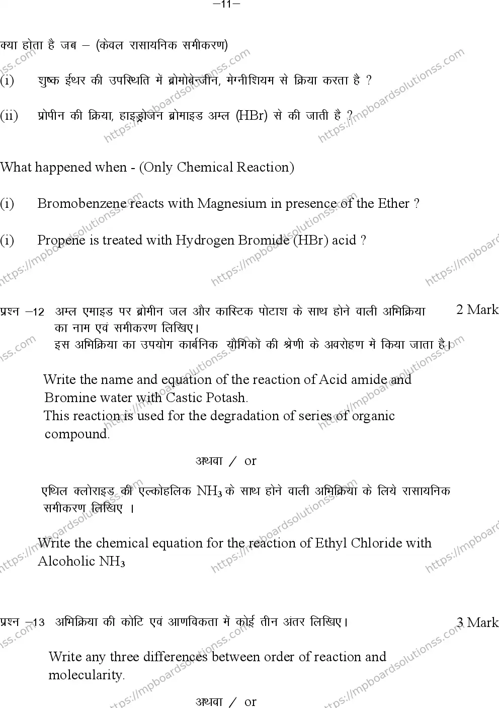 MP Board Class 12 Chemistry 2024 Sample Paper Image 11