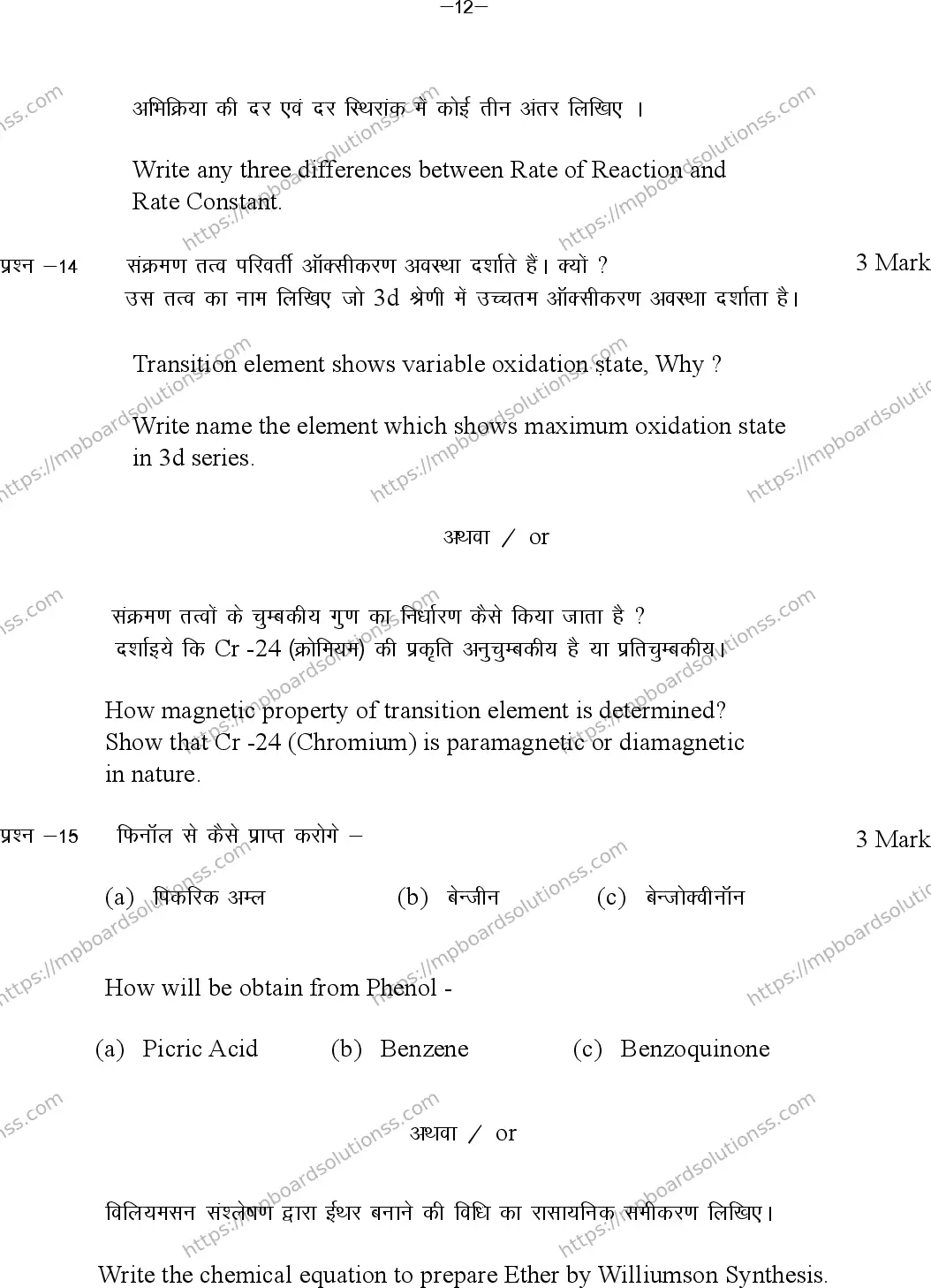 MP Board Class 12 Chemistry 2024 Sample Paper Image 12