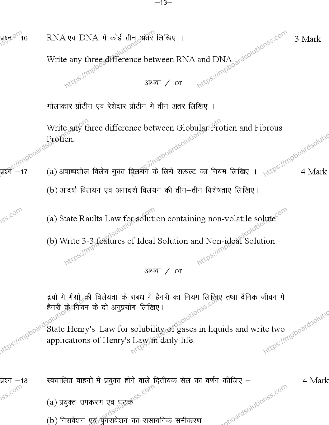MP Board Class 12 Chemistry 2024 Sample Paper Image 13