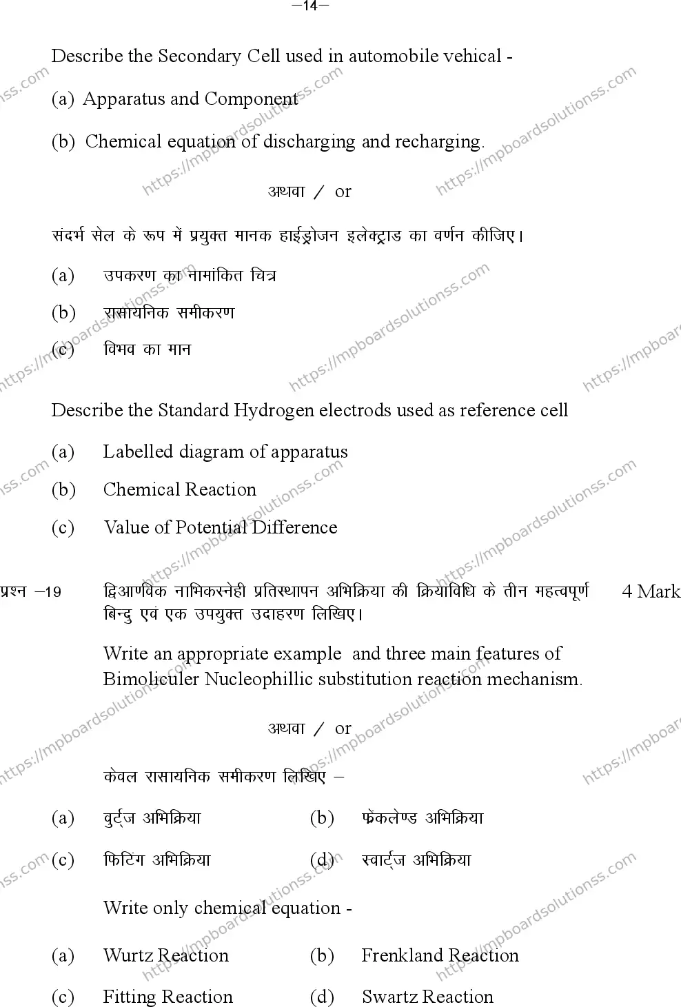 MP Board Class 12 Chemistry 2024 Sample Paper Image 14