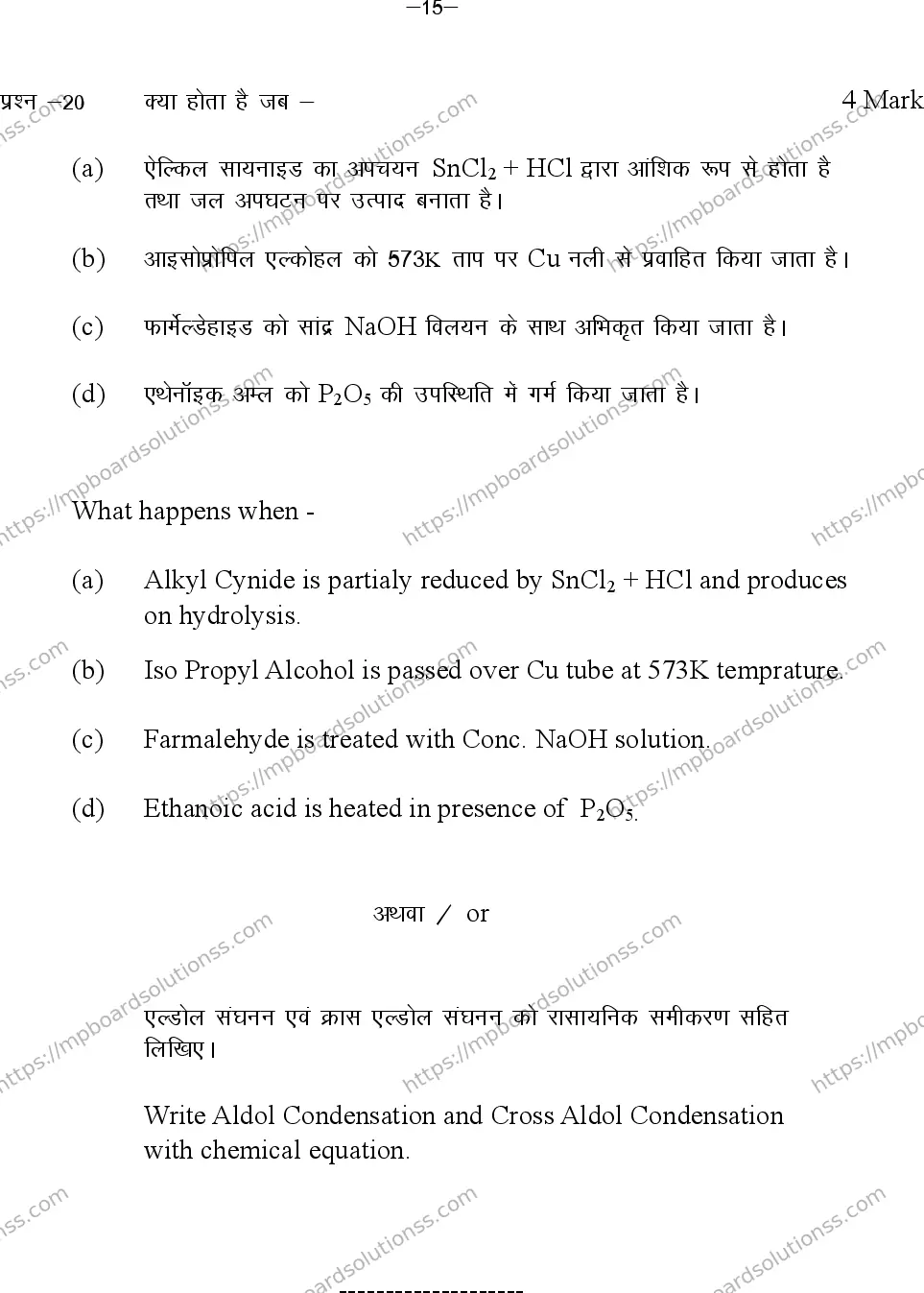 MP Board Class 12 Chemistry 2024 Sample Paper Image 15